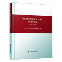 醉染图书中上海市宝山区历史大事记 1919-19959787552037371