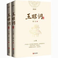 醉染图书玉昭词 典藏版(全2册)97875552810