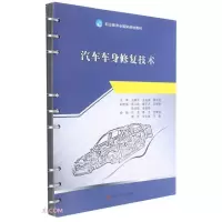 醉染图书汽车车身修复技术9787564380502