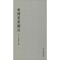 醉染图书青湾茗宴图志9787534076053