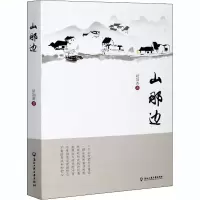 醉染图书山那边9787517841395