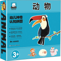 醉染图书幼儿认知拼图 动物9787558537202