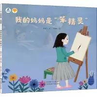 醉染图书我的妈妈是