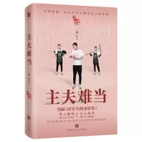 醉染图书主夫难当9787545555417