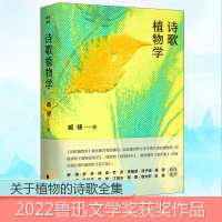 醉染图书诗歌植物学9787559459961