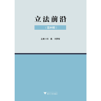 醉染图书前沿(第四辑)9787308213721