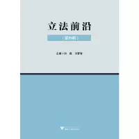 醉染图书前沿(第四辑)9787308213721