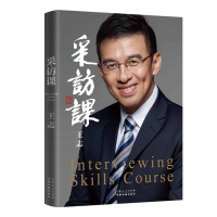 醉染图书采访课9787209127769