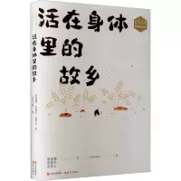 醉染图书在身里的故乡9787514391435