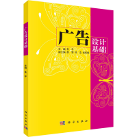 醉染图书广告设计基础9787030382610