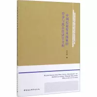 醉染图书中国农业贸易政策的经济与政治经济学分析9787520356664