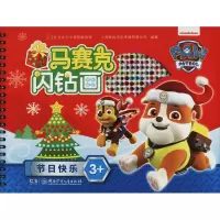 醉染图书节日快乐9787556249213
