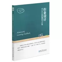 醉染图书作业设计 基于学生心理机制的学习反馈9787504186461