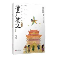 醉染图书增广贤文 精选版9787548079514