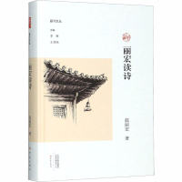 醉染图书丽宏读诗9787571104191