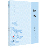 醉染图书清代诗经要籍丛刊—诗志9787518706747