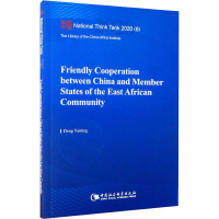 醉染图书中国与东非共同体成员国友好合作9787520368674