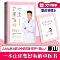 醉染图书女生养颜指南9787535977670