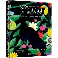 醉染图书从前.有一座丛林9787559639370
