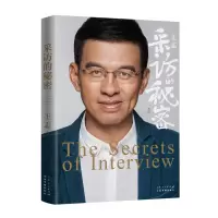 醉染图书采访的秘密9787209127752