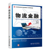醉染图书物流金融9787301226995