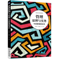 醉染图书管理原理与实务:中层管理者读本9787111606543