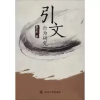 醉染图书引文行为研究9787569032147