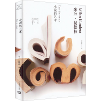 醉染图书小说的艺术9787532780969