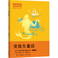 醉染图书安徒生童话9787559729019