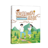 醉染图书金融伴我成长:大学生版9787522013435