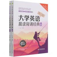 醉染图书大学英语四六级晨读背诵经典(上下册)9787522603056