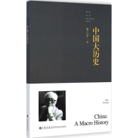 醉染图书中国大历史9787510832482