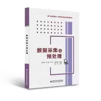 醉染图书数据采集与预处理9787560663562