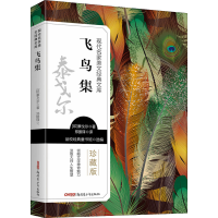 醉染图书飞鸟集 珍藏版9787559074393