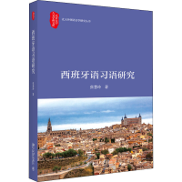 醉染图书西班牙语习语研究9787301292075
