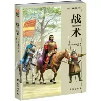 醉染图书战术9787516819968