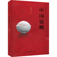 醉染图书中国饭碗9787570929320
