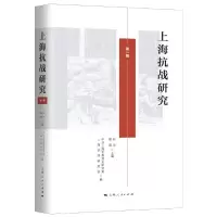 醉染图书上海抗战研究(辑)9787208160422