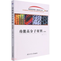 醉染图书功能高分子材料(第3版)9787561273722