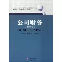 醉染图书公司财务(第3版)9787550437166