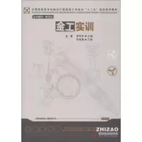 醉染图书金工实训9787568002172
