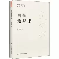 醉染图书国学通识课9787503573965
