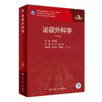 醉染图书泌尿外科学(第3版/)9787117326278