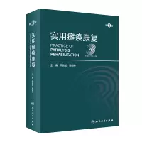醉染图书实用瘫痪康复(第3版)9787117332415