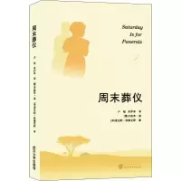 醉染图书周末葬仪9787307212039