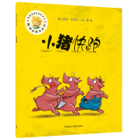 醉染图书小猪快跑(聪明豆绘本系列7辑)9787521313079