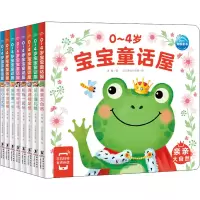 醉染图书0-4岁宝宝童话屋(全8册)97875110607