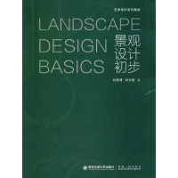 醉染图书景观设计初步9787569310870