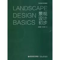 醉染图书景观设计初步9787569310870