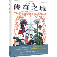 醉染图书传奇之城9787511058676